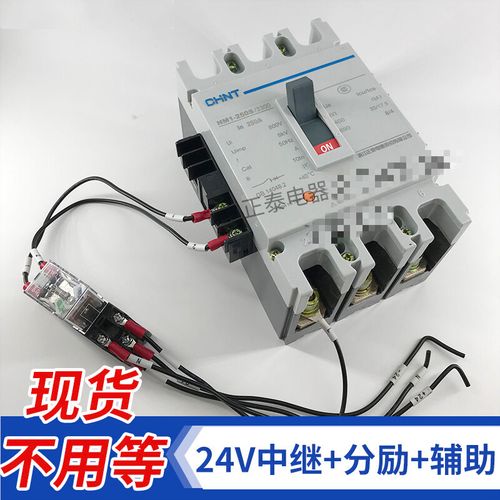 断路器 c24分励脱扣塑壳断路器 空气开关380v空开3p250a160a 3p 16a