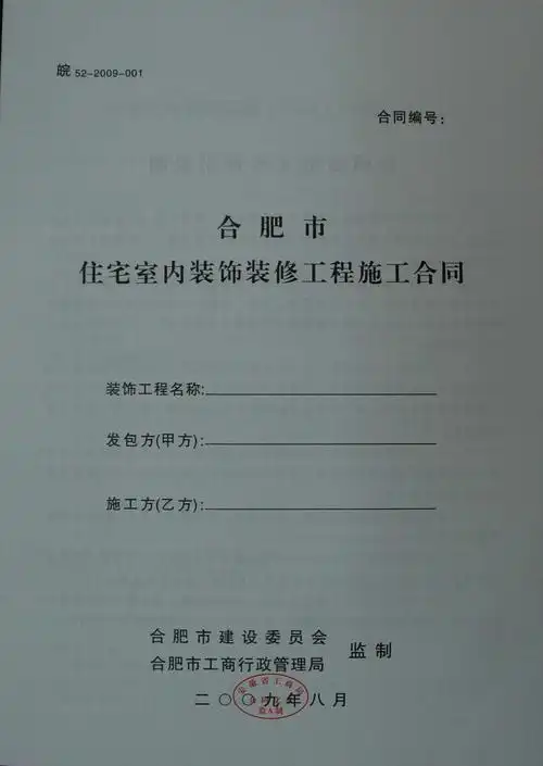 最新装修合同封面