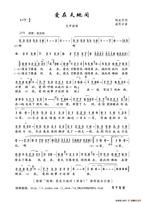 爱在天地间_简谱_搜谱网