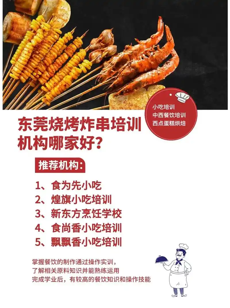 东莞烧烤炸串培训机构哪家好.#烧烤培训#炸串培训#铁板烧 # - 抖音