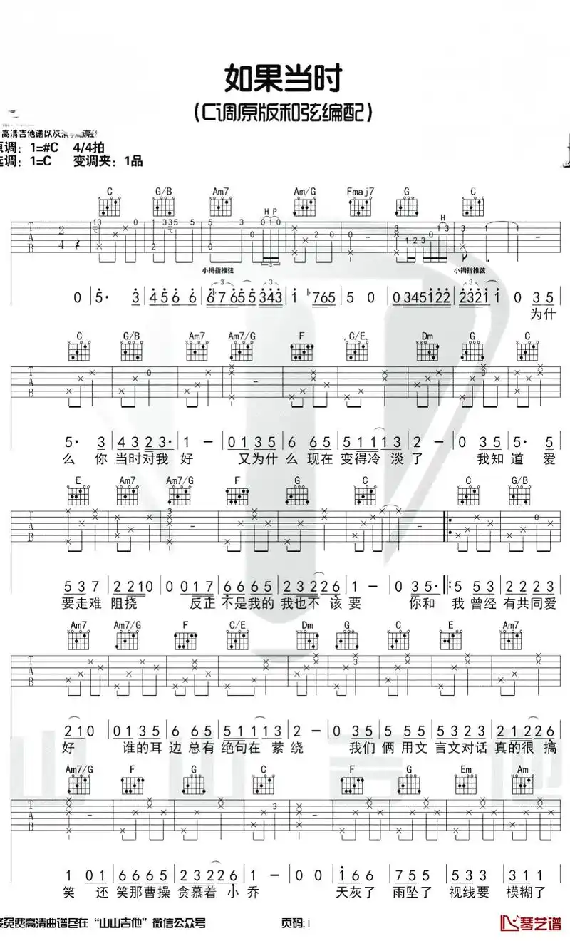 #音乐分享 #吉他谱 #民谣弹唱 #如果当时 #许嵩 - 抖音