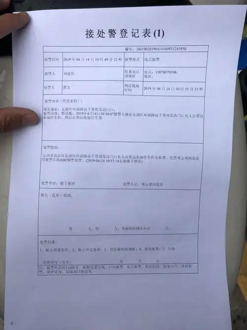 派出所报案笔录!