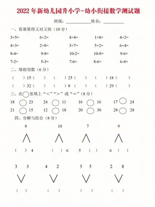 2022年新幼儿升小学数学测试卷