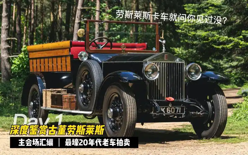 最壕拖拉机舍他其谁71劳斯莱斯幻影一代深度鉴赏_哔哩哔哩_bilibili