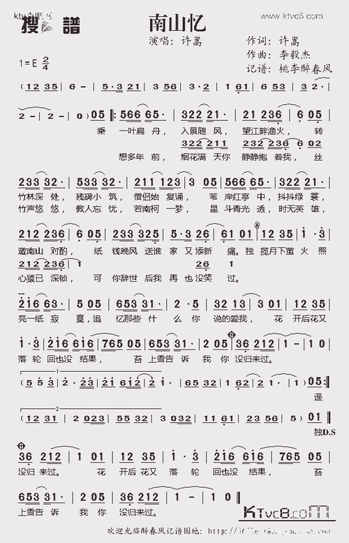 南山忆_歌谱简谱_哆来咪123曲谱网