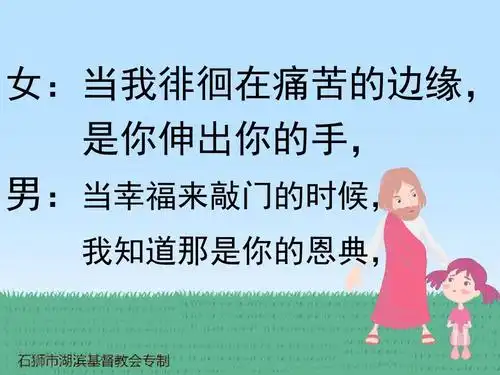 今生跟随主耶稣ppt