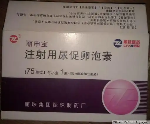 注射用尿促卵泡素(丽申宝)价格对比 75u 丽珠集团