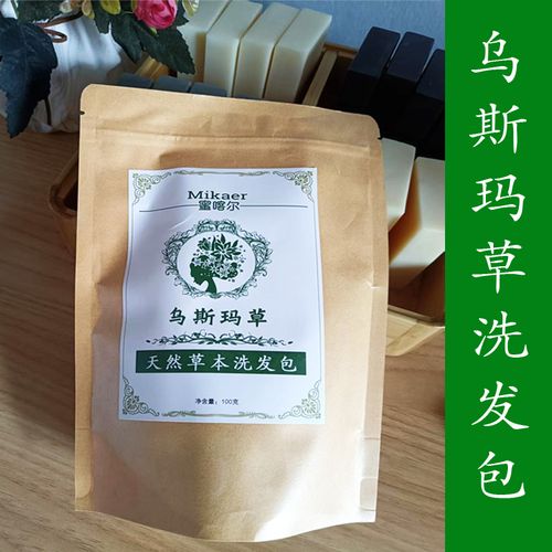 新疆乌斯玛草洗发包固发密发防断改善头皮控油奥斯曼草粉天然植物