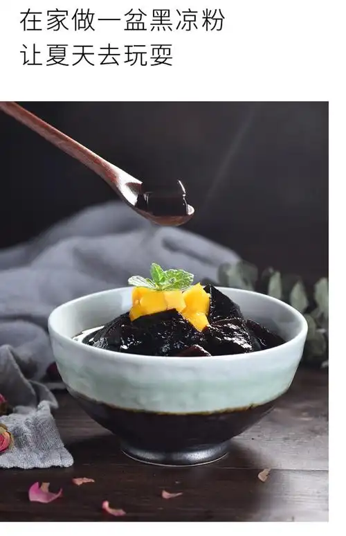 宇峰黑凉粉500g 自制diy烧仙草冻冰粉甜品布丁龟苓膏奶茶烘焙原料