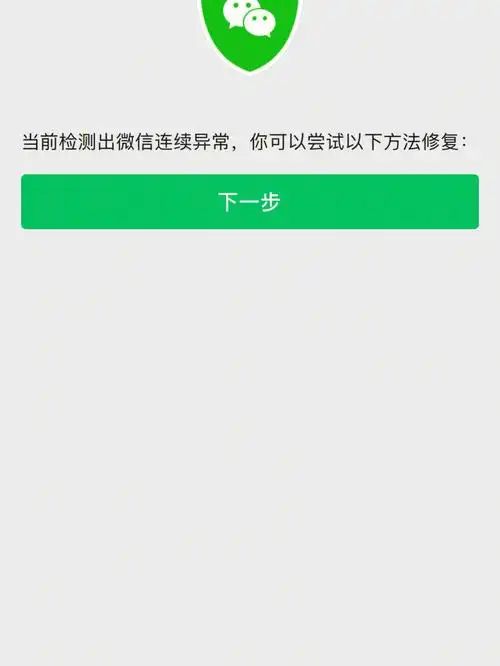 iphone更新了15系统微信一直闪退打不开