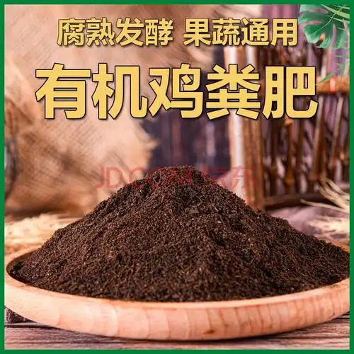 年禾家用鸡粪发酵有机肥蔬菜果树鸡粪肥花卉纯鸡粪有机肥料蔬菜用种菜