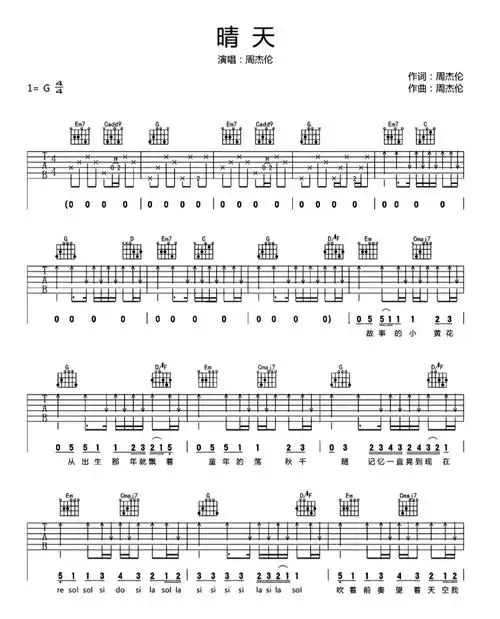 晴天吉他谱