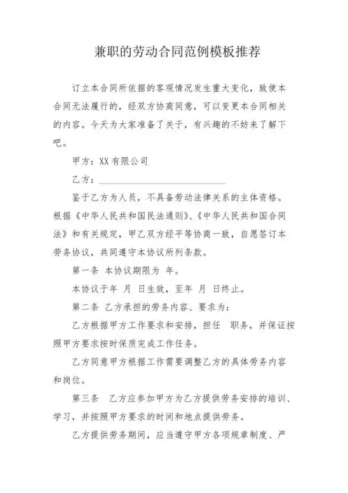 兼职的劳动合同范例模板