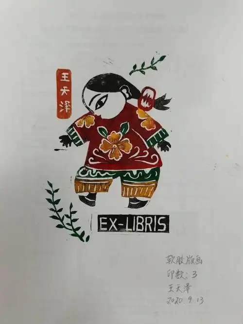 第八届我的藏书票设计大赛大兴区优秀作品展示一