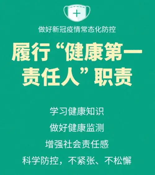 疫情常态化防控提示