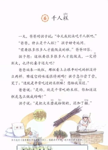 最新部编版小学语文二年级下册教材千人糕