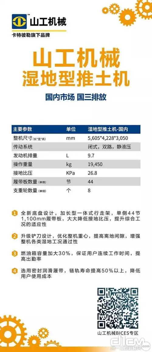 sem湿地型推土机简介