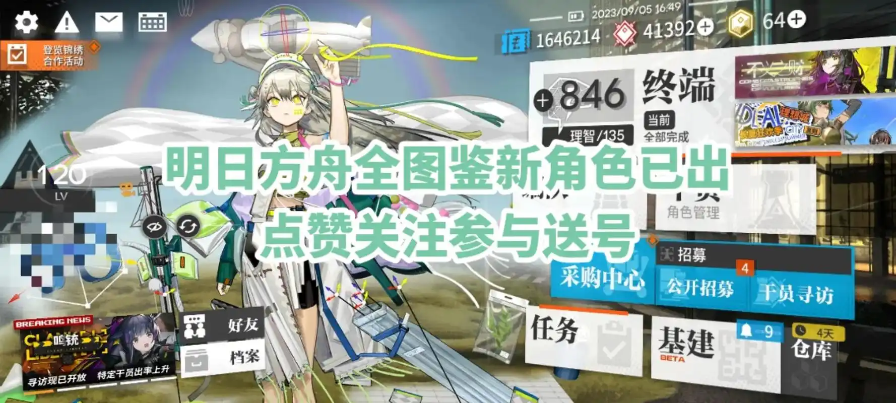 明日方舟全图鉴80六星新角色已出退坑出.点赞满500直接免费 - 抖音