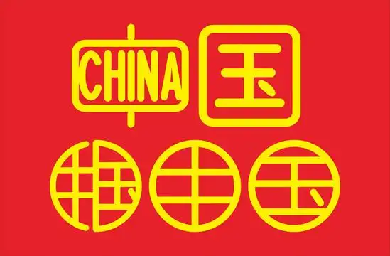 中国设计图__其他_广告设计_设计图库_昵图网nipic.com