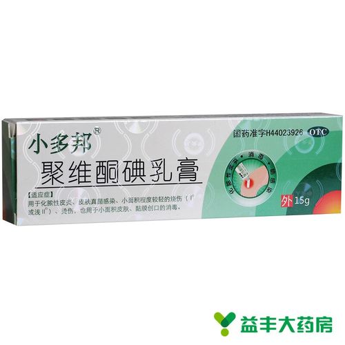 小多邦 聚维酮碘乳膏 15克 化脓性皮炎 皮肤真菌感染 一盒装