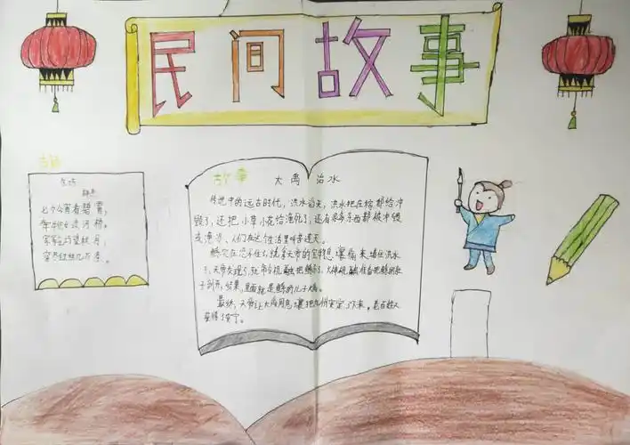 我爱阅读之《民间故事》