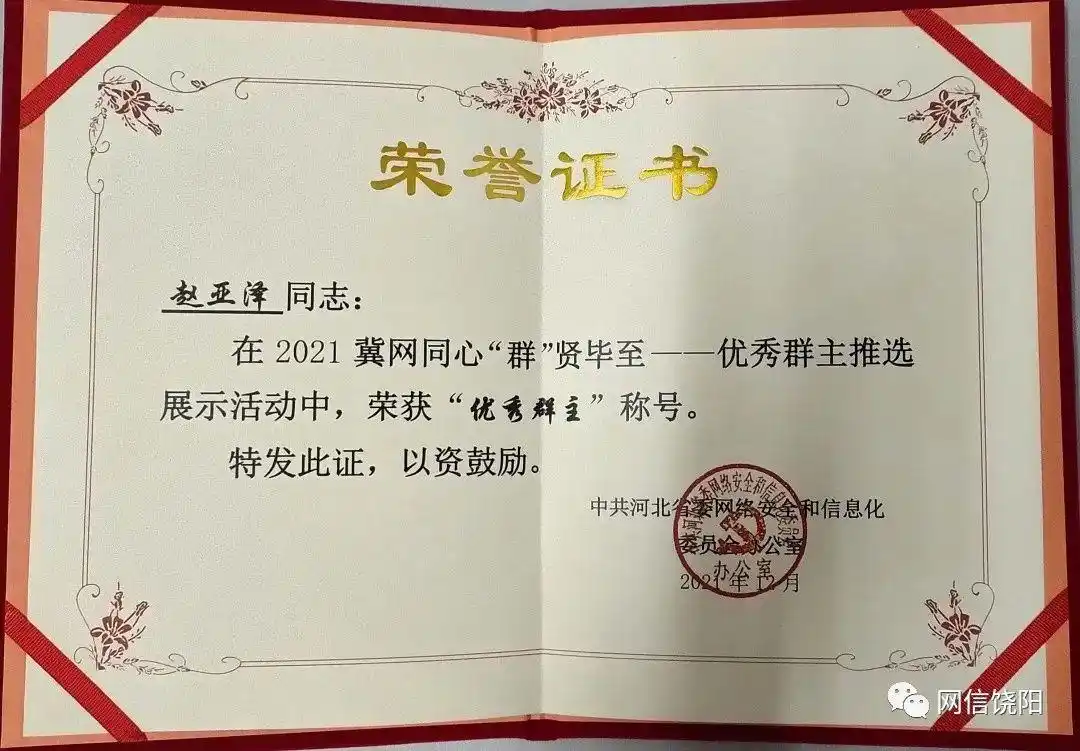 优秀群主风采展赵亚泽用微信群传递阳光正能量