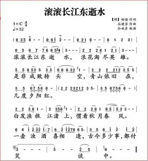滚滚长江东逝水简谱三国演义片头曲歌词