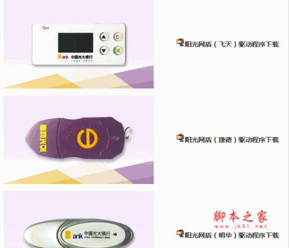 光大银行阳光网盾驱动 官方版3合1