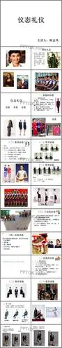 仪态礼仪(优质课)ppt课件