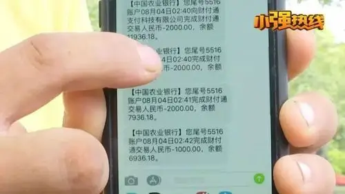 曾先生告诉记者,8月4号凌晨两点半,他突然收到短信提醒,说银行卡内的