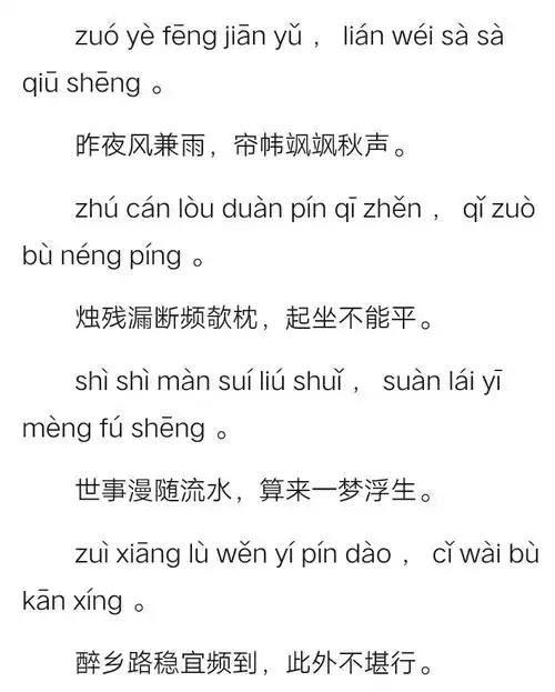 第434天背诵《乌夜啼·昨夜风兼雨》