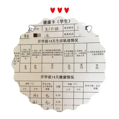 学生健康卡