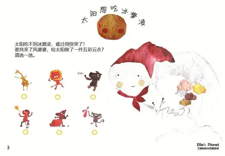 绘本拓展太阳想吃冰激凌原创资源
