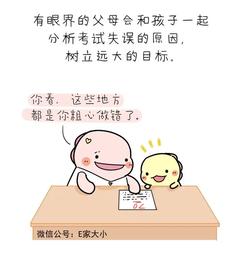 亲子漫画《教育,拼的是父母的眼界》