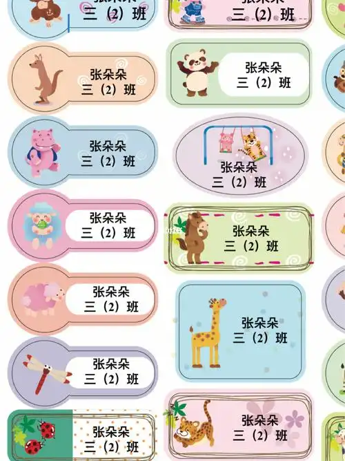 幼儿园姓名贴78可编辑哦