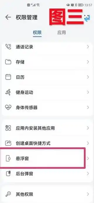 如何开通微信悬浮窗功能?