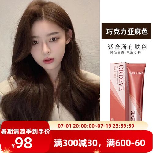 染发膏2023流行色显白冷棕染发剂女自己在家染发 巧克力色(不盖白发)