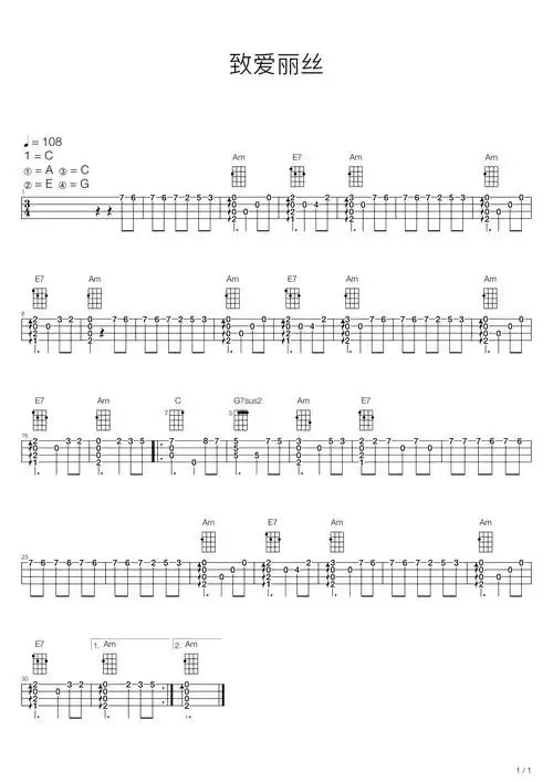 ludwigvanbeethoven致爱丽丝ukulele尤克里里版尤克里里谱