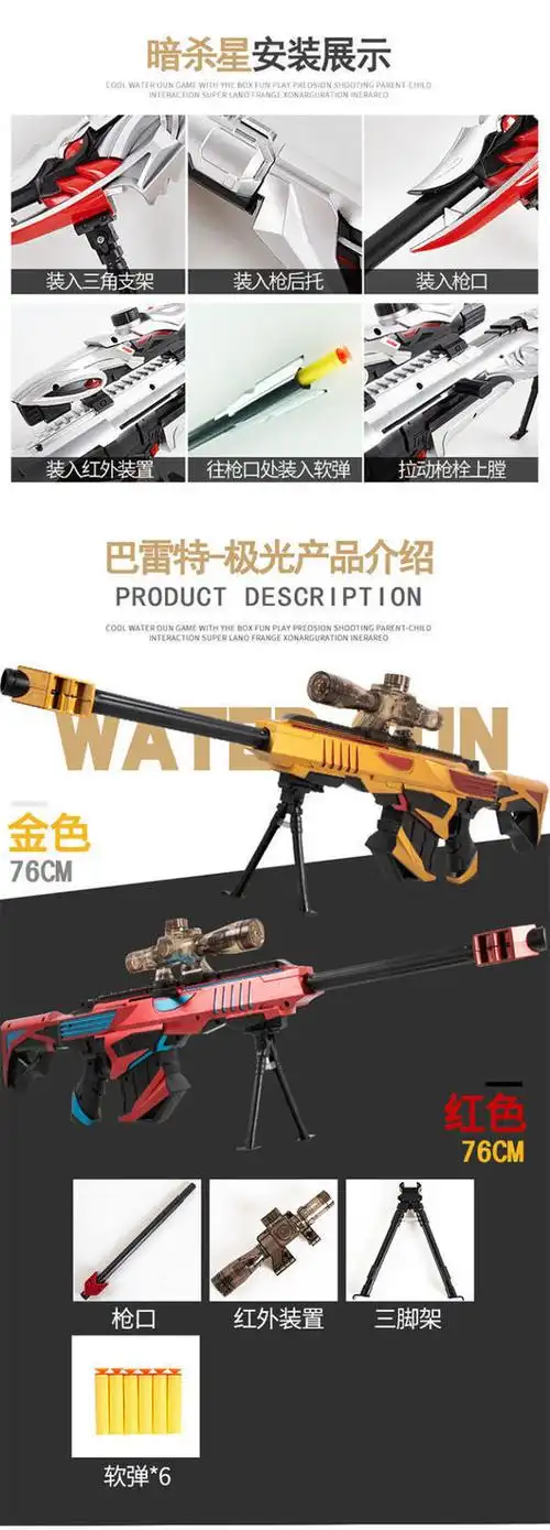 黄金巴雷特极光儿童玩具枪男孩吃鸡装备全套可发射98枪软弹枪巴雷特