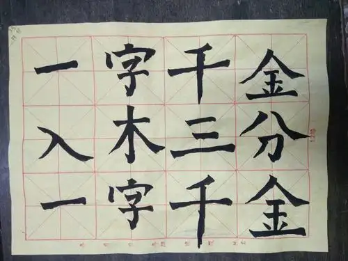 四(8)班下学期毛笔字过关作业汇总