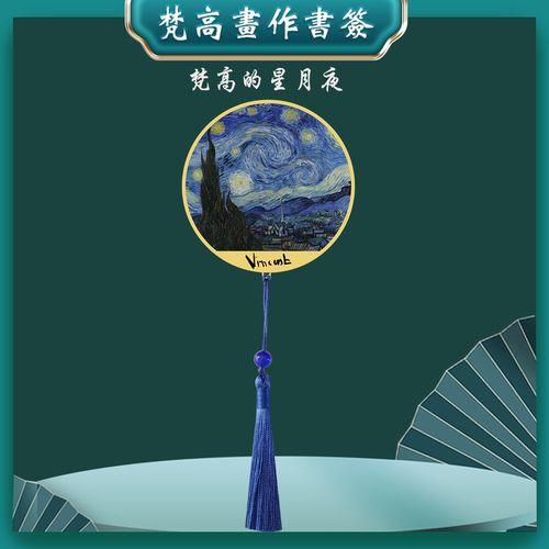 梵高星空星月夜金属书签文艺文创意艺术流苏精致礼品定制刻字书签