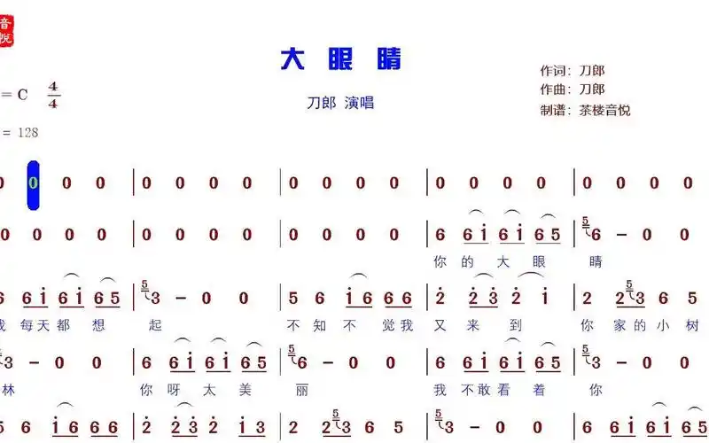 刀郎_大眼睛_简谱纯伴奏