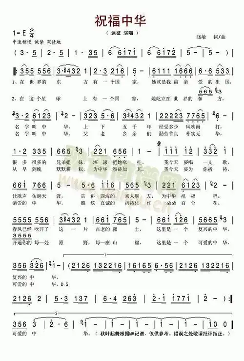 祝福中华(四字歌谱)1