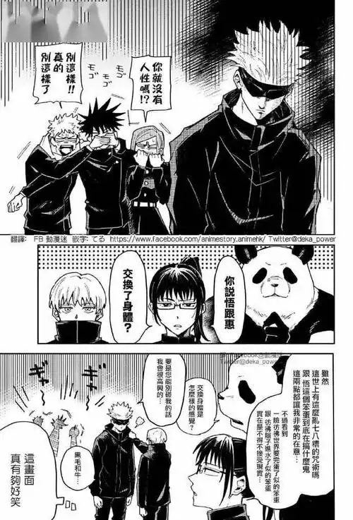 咒术回战交换身体后宿傩我高冷的老婆呢