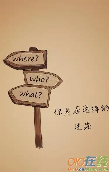 关于迷茫的图片