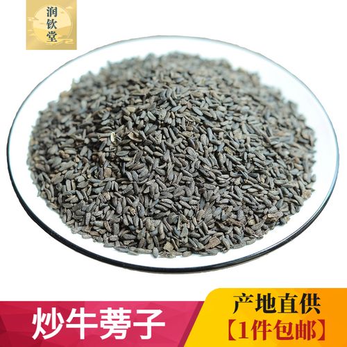 正宗河北炒牛蒡子中药材500g包邮 甄选无硫炒牛蒡子 另有生牛蒡子