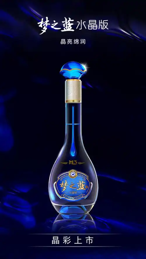 洋河蓝色经典408度梦之蓝m3水晶版550ml单瓶装团购专用产品勿拍不发货