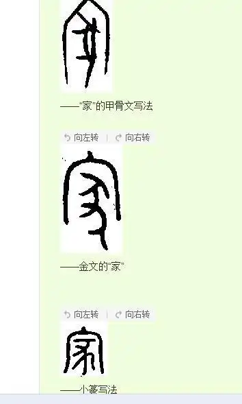 家字的甲骨文,金文,小篆的书写方法
