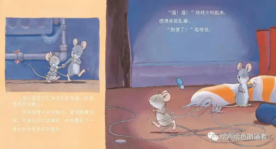 《胆小的老鼠》_绘声绘色朗诵者-绘本故事在线听_语言-喜马拉雅fm