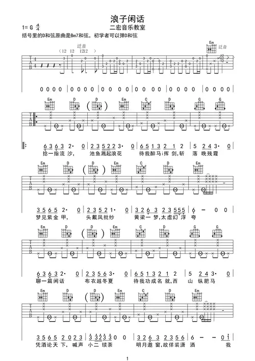 浪子闲话 花僮g调六线吉他谱-虫虫吉他谱免费下载